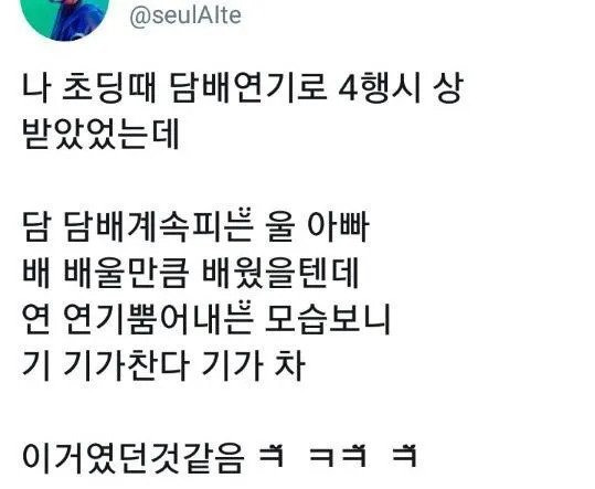 초딩 때 '담배연기'로 4행시 상 받았었는데