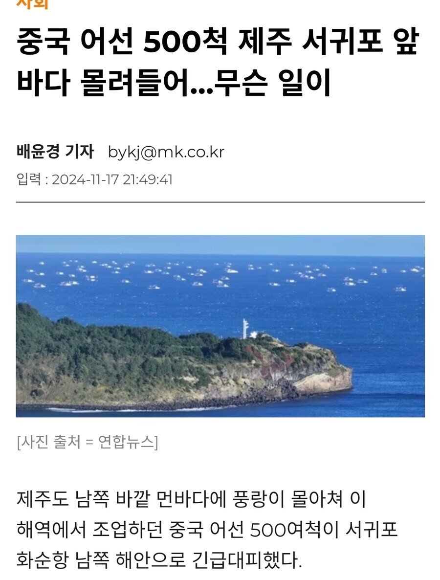 제주앞바다에 몰려든 중국어선 500척 근황