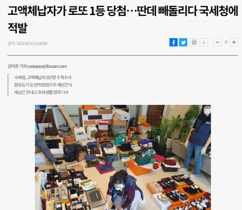 로또 1등 당첨된 고액 체납자 ...