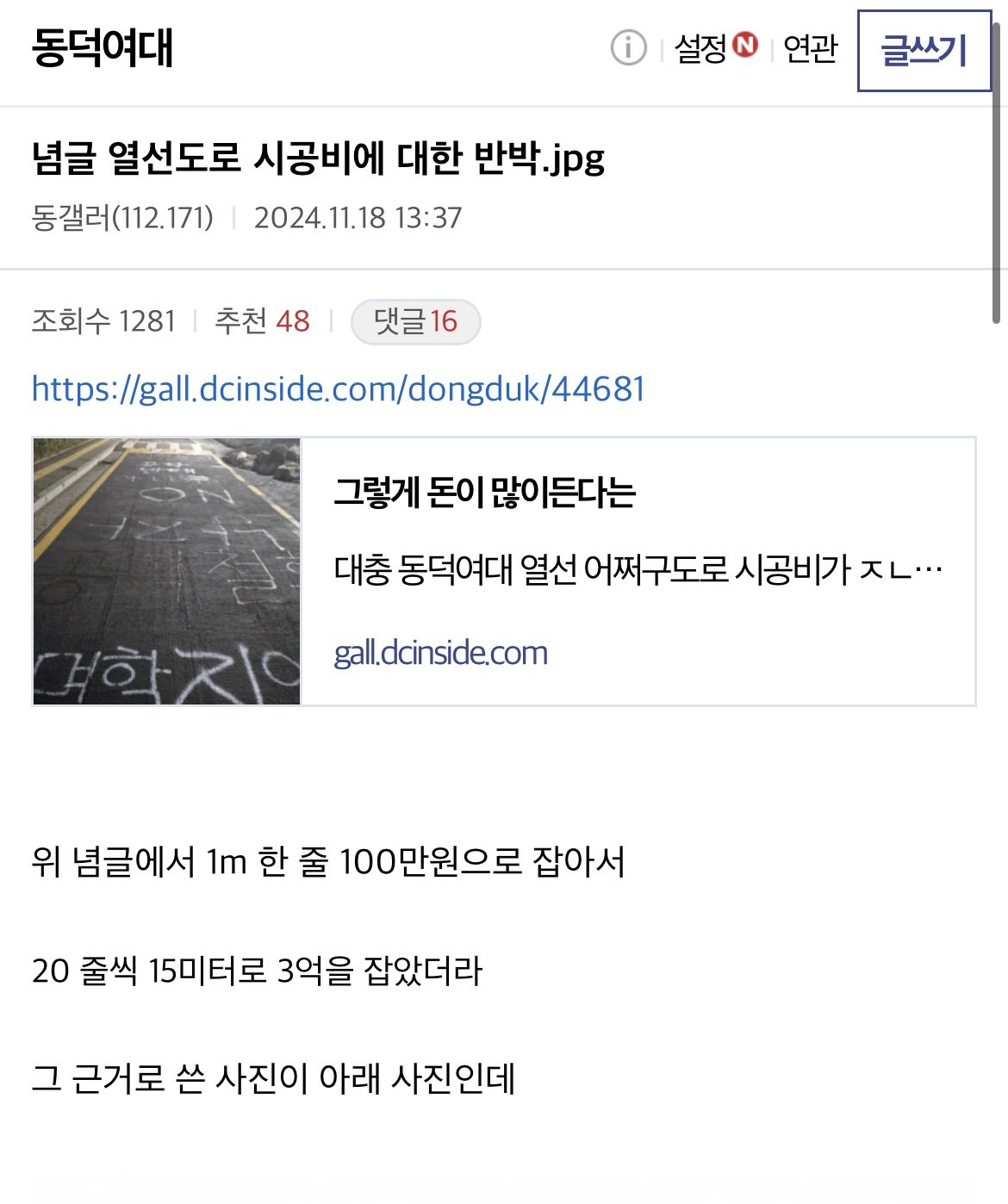 한남들 열선도로 시공비 반박해준다 ㅋㅋㅋ