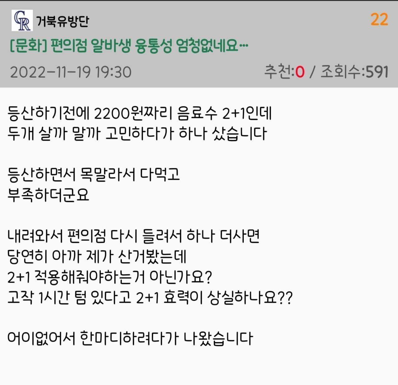 편의점 알바생 융통성 엄청없네요