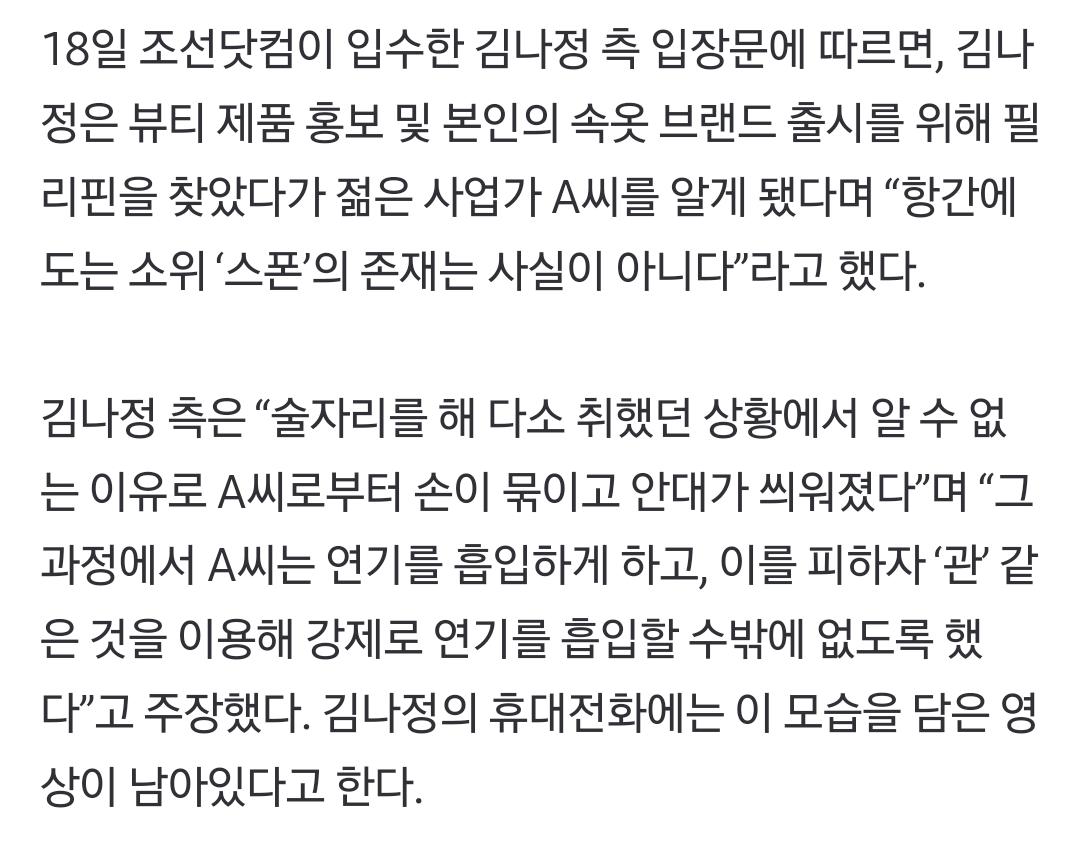 [단독] 김나정 측 “강제로 마약 흡입 당해 ... 증거 영상도 있다”