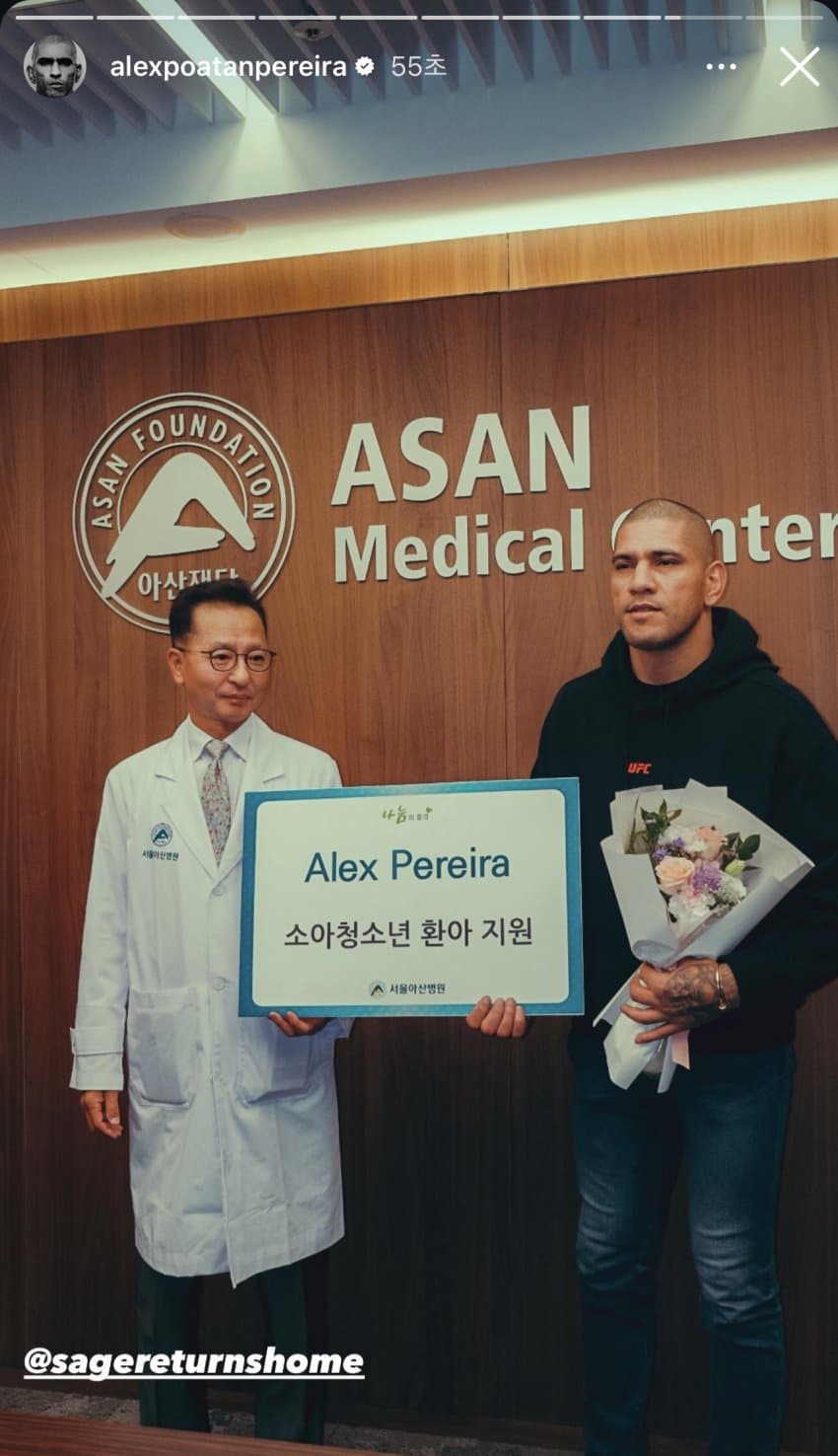 속보) 실시간 알렉스 페레이라 소아청소년 환아 지원 ㄷㄷㄷㄷ