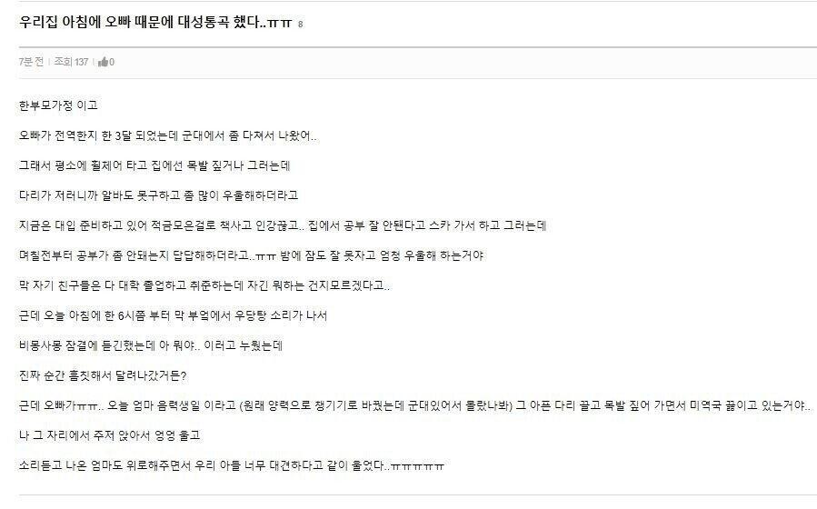 오빠 때문에 대성통곡 했다는 처자