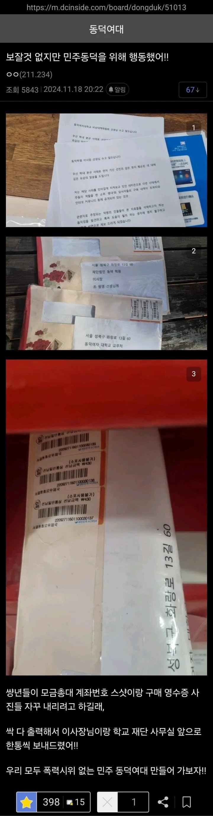 동덕여대 애들 구매 영수증 사진들 몰래 내리려고 한다네 ㄷㄷㄷ