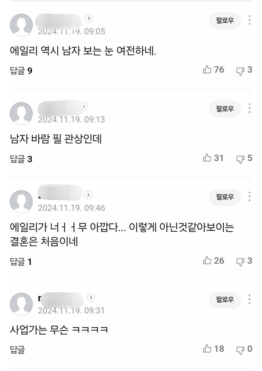 에일리가 연하남과 결혼한다는 소식에 배 아픈 그들ㅋㅋㅋㅋ