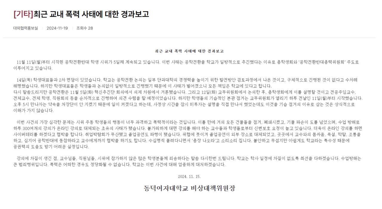 동덕여대 오늘 자 신규공지 ㄷㄷ