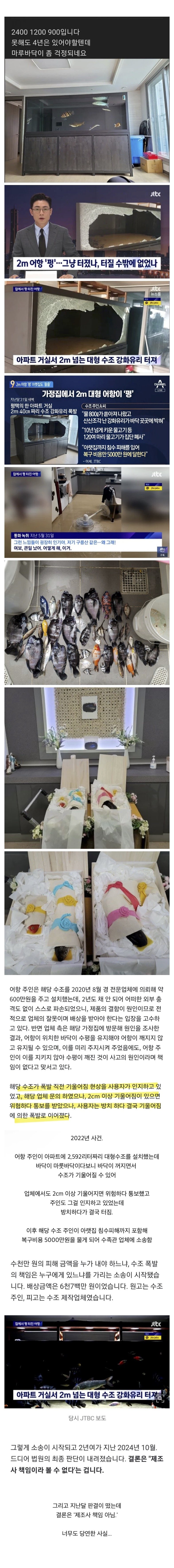 2년전 아파트 수조 폭발사건 판결 뜸