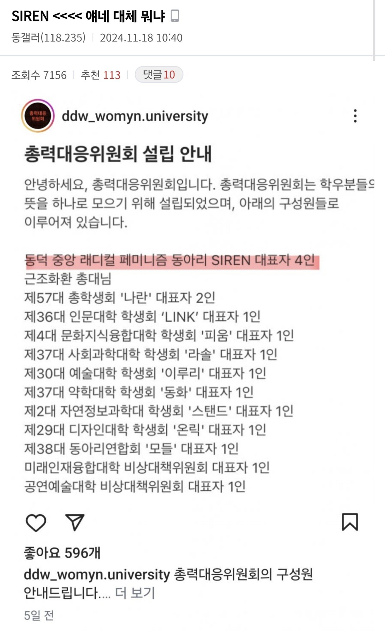 동덕여대 래디컬 페미 동아리 얘네는 ㄹㅇ 뭐임