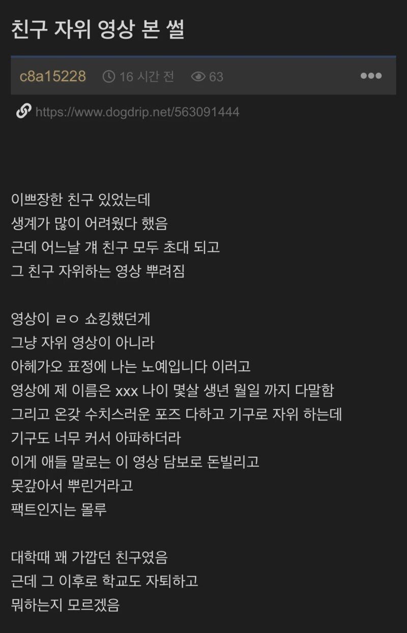 펌) 친구 자위 영상 본썰.