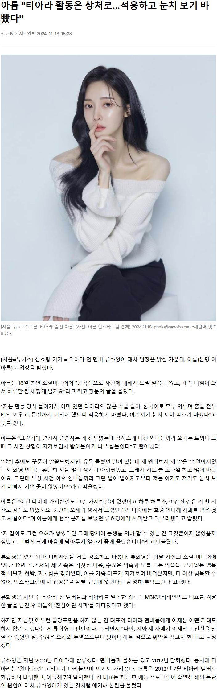 아름 티아라 활동은 상처로…적응하고 눈치 보기 바빴다