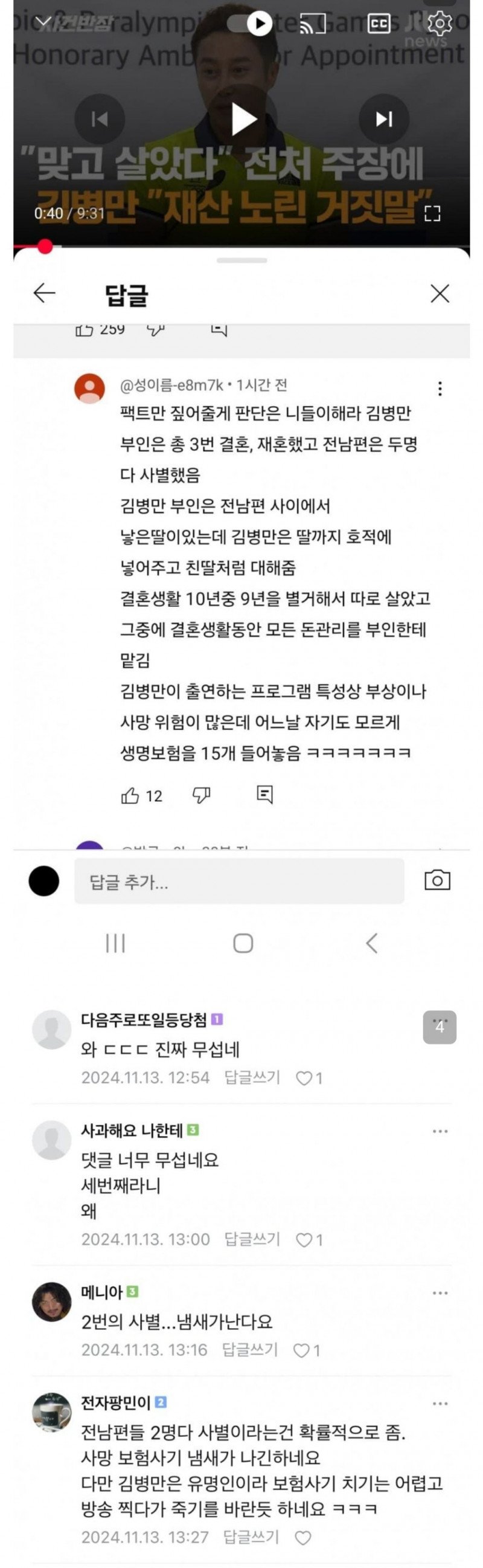 김병만 와이프 전남편 2명 다 사별..