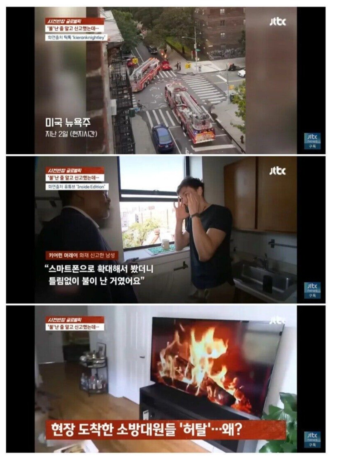 LGTV 때문에 난리난 뉴욕의 한 집안