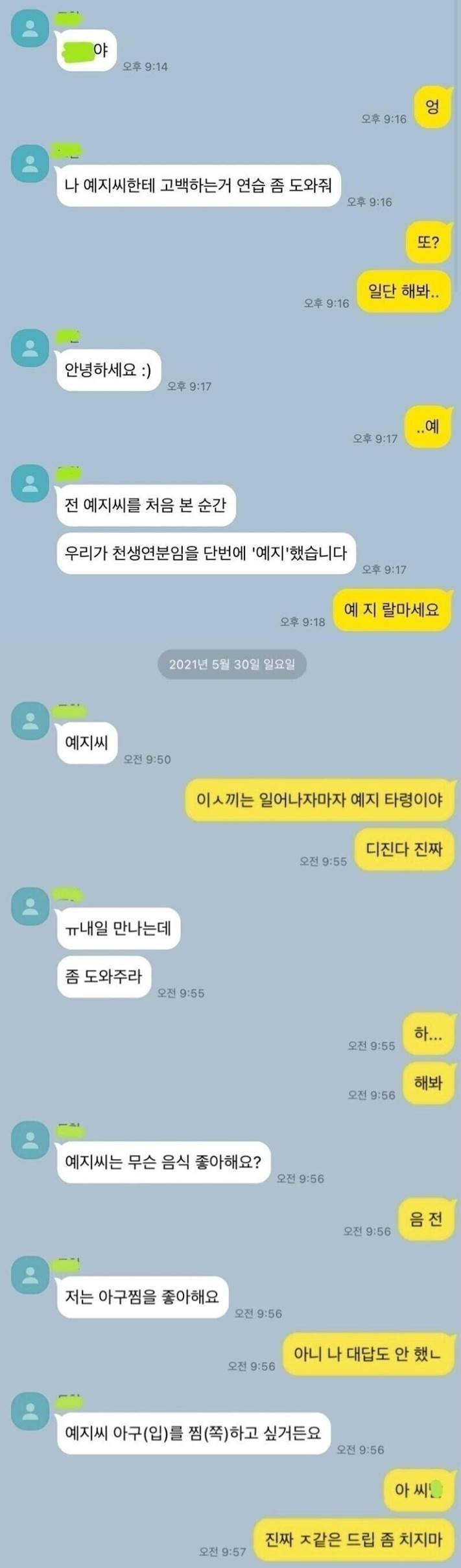 나 예지씨한테 고백하는거 연습 좀 도와줘