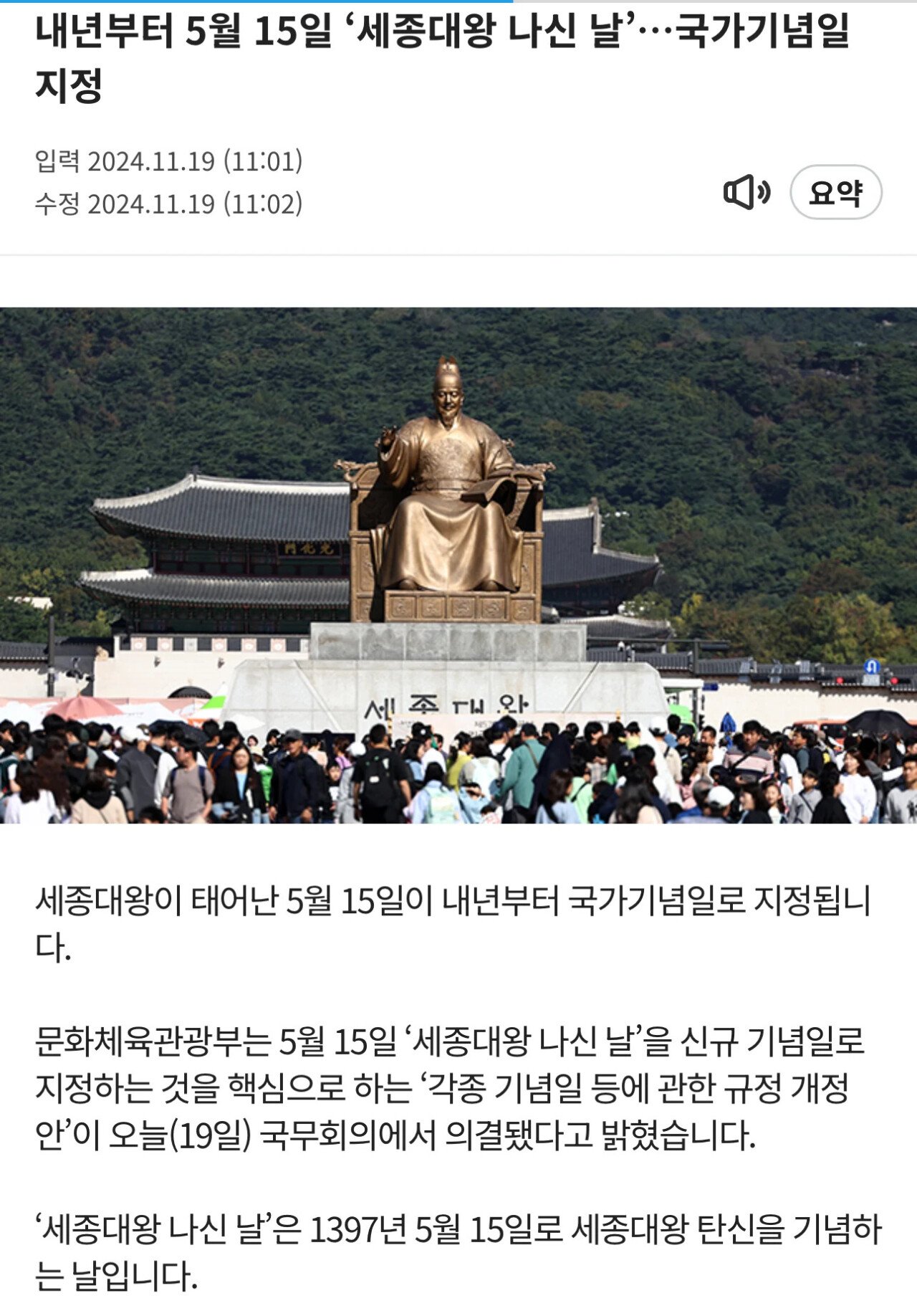 내년부터 5월 15일 세종대왕 탄신일로 지정