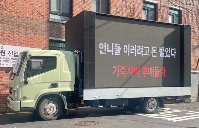 이러려고 돈 벌었다는 동덕여대 졸업생