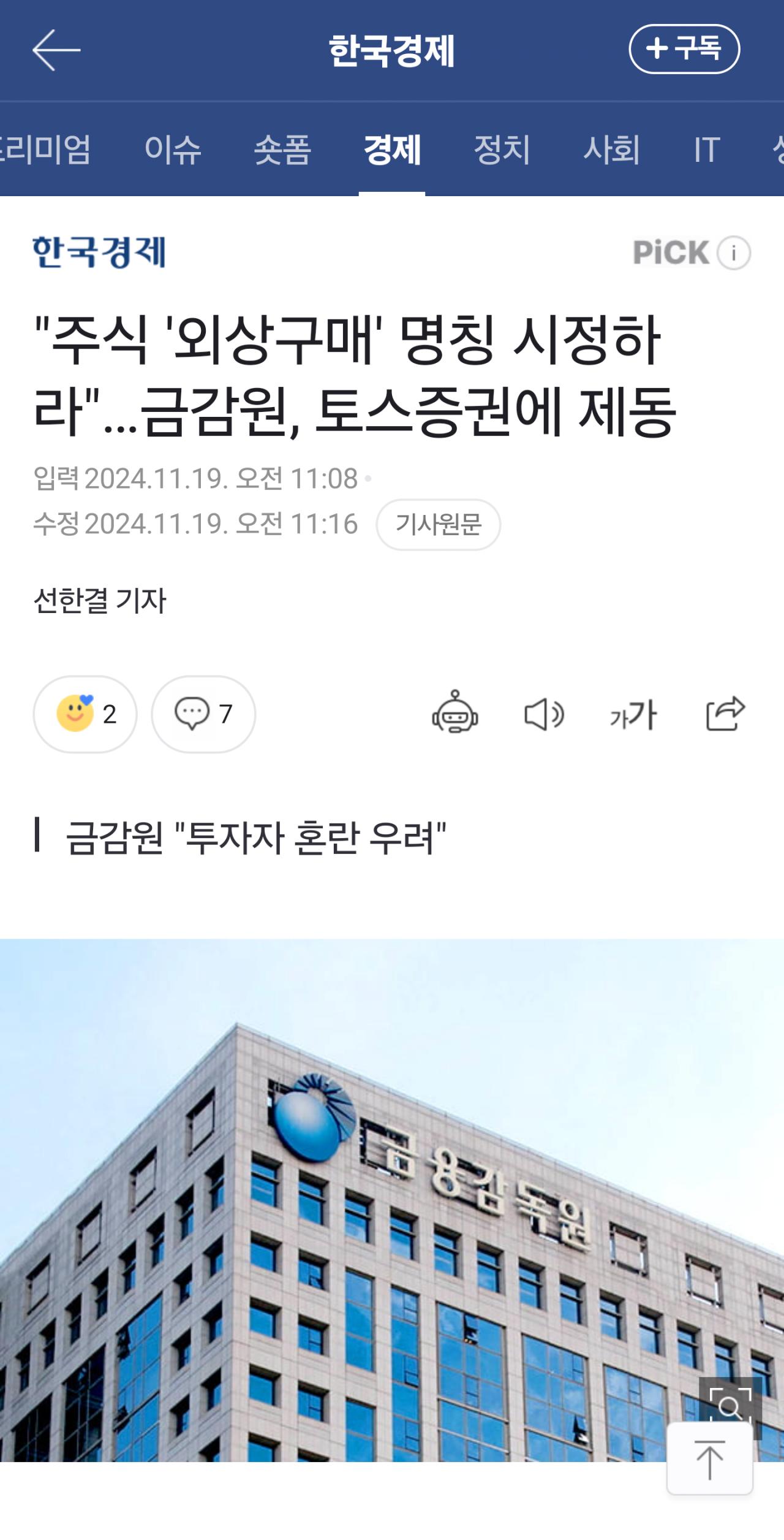 금감원 : "뒤진다 빨리 이름 바꿔라"