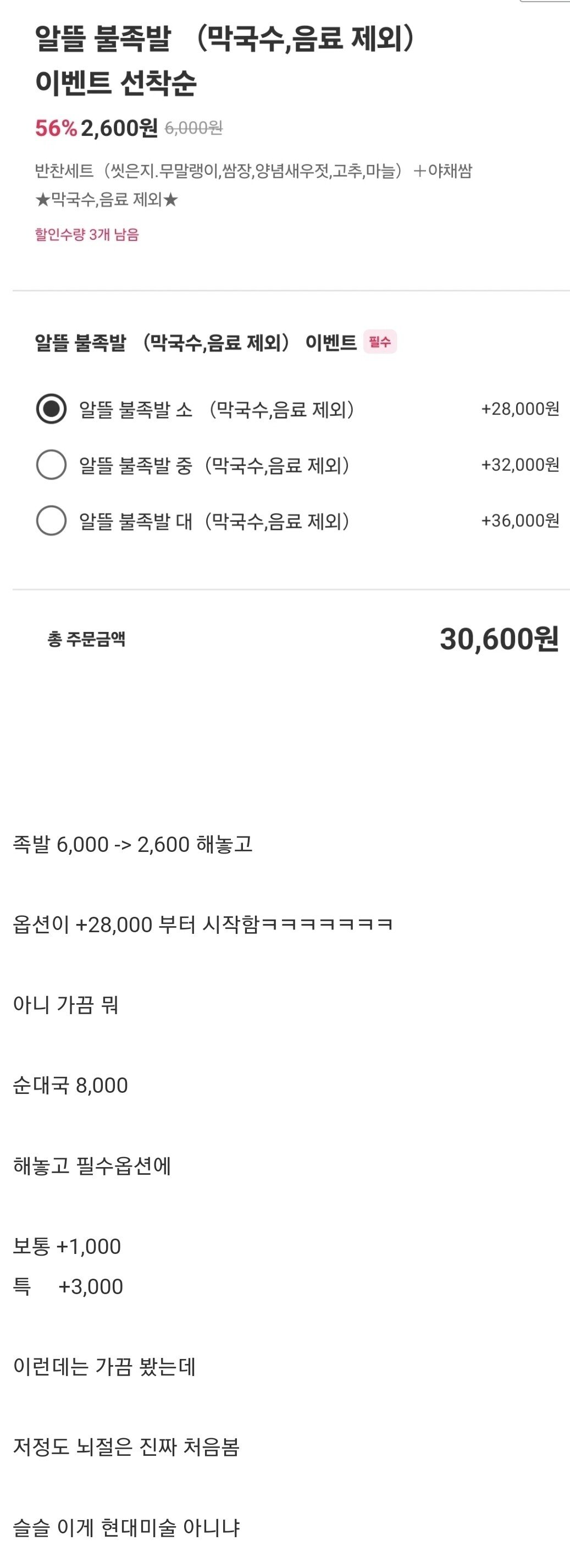 배달어플 장난 근황