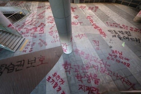 서울여대 락카칠 근황 ㄷㄷㄷ