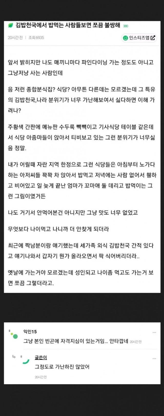 김밥천국에서 밥먹는 사람들 보면 불쌍하다는 여자