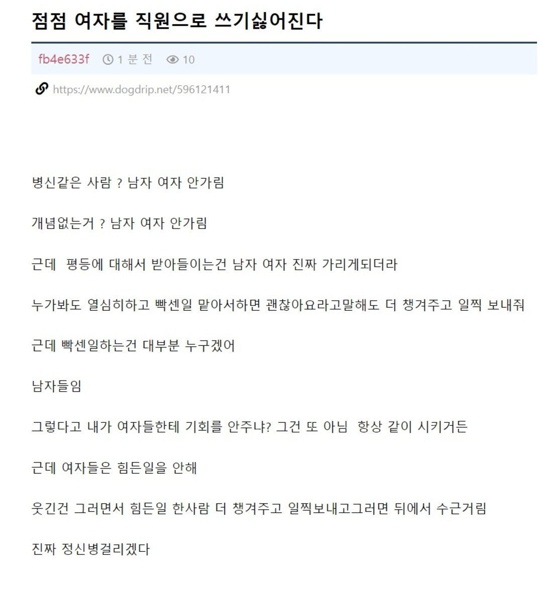 점점 여자를 직원으로 쓰기 싫어진다..