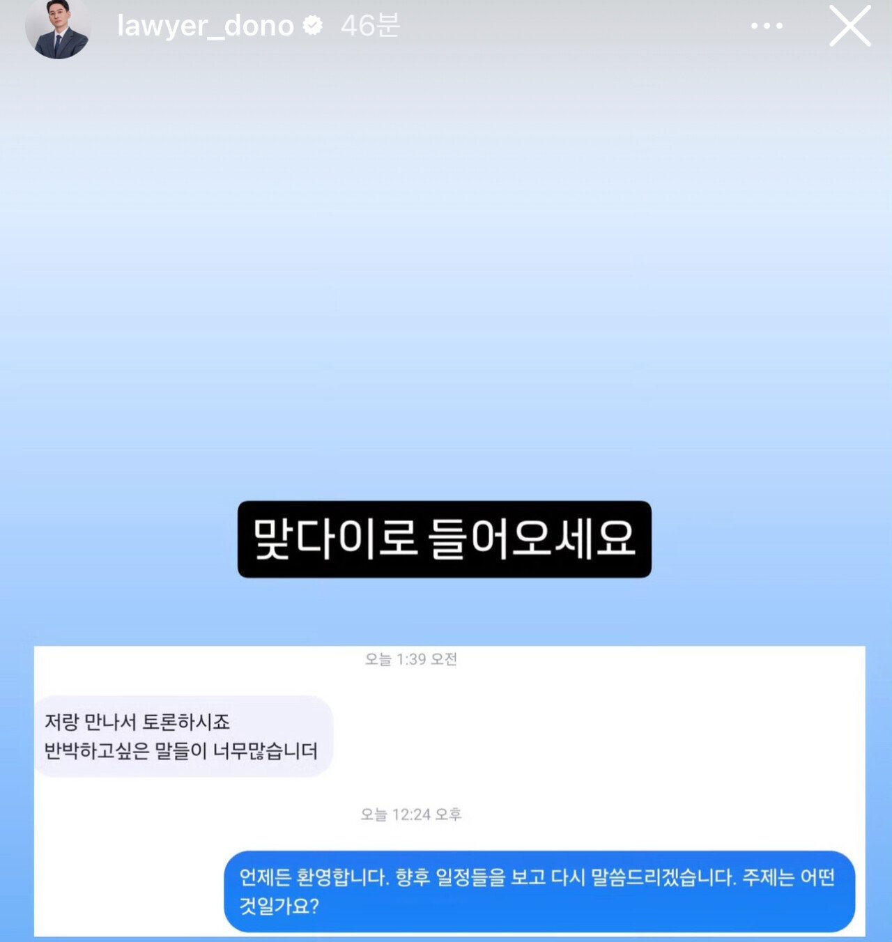 어제 밤톨좌 교화시킨 이돈호 변호사 근황 ㄷㄷㄷ