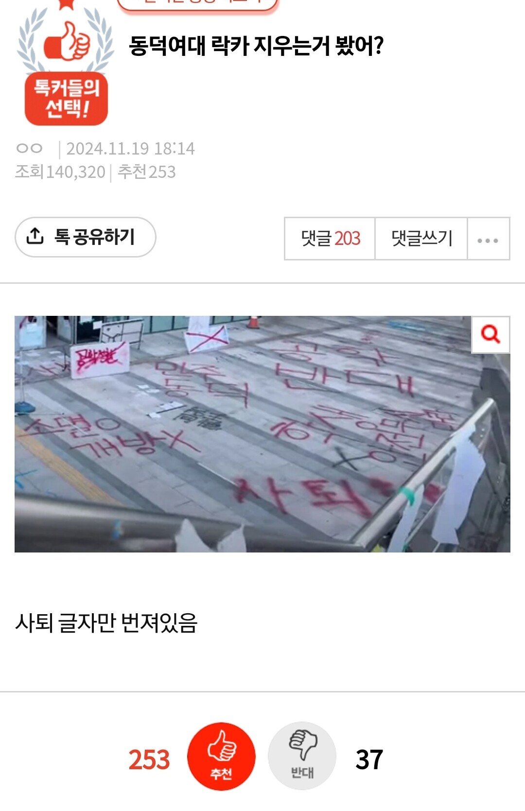 판))동덕여대 락카 지우는거 봤어?