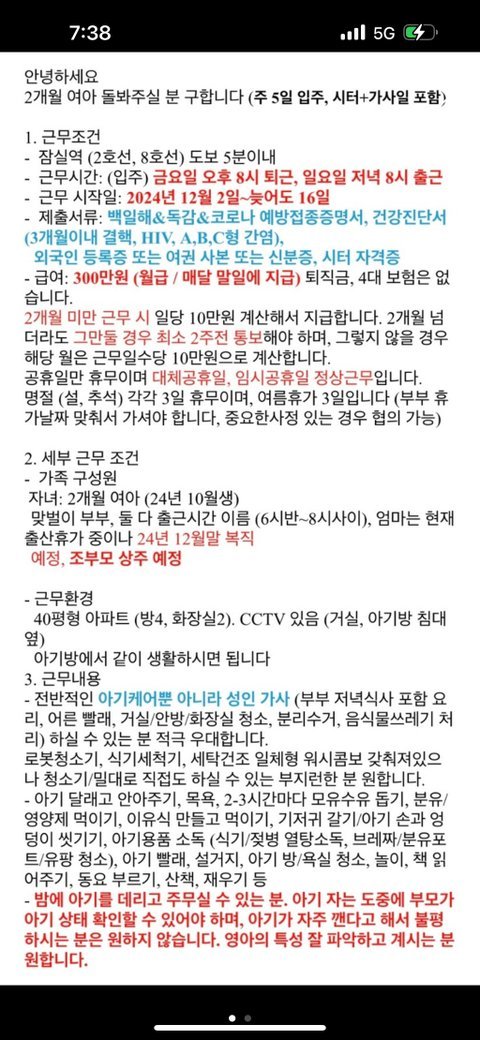 2개월 아기 입주시터 구인글