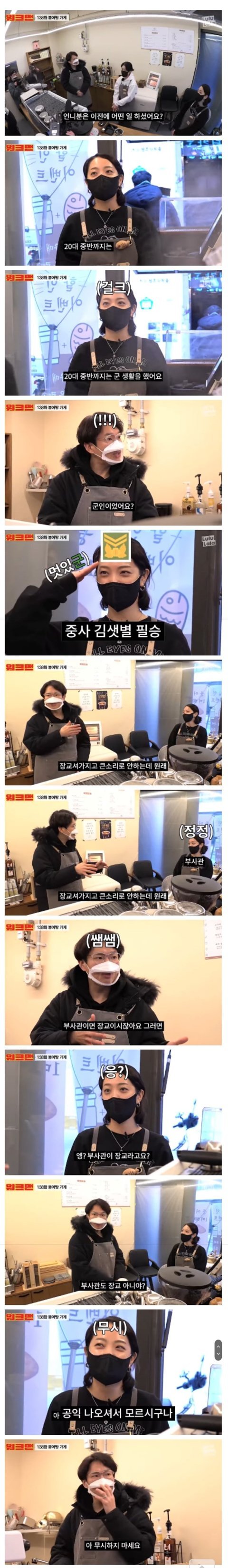 ??? : 부사관도 장교시잖아요??