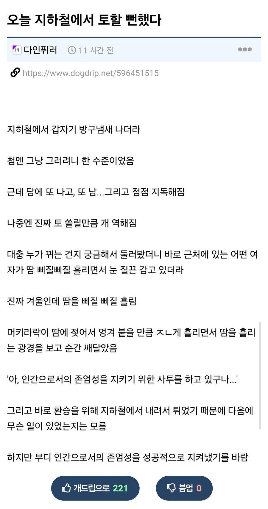 오늘 지하철에서 토할 뻔 했다