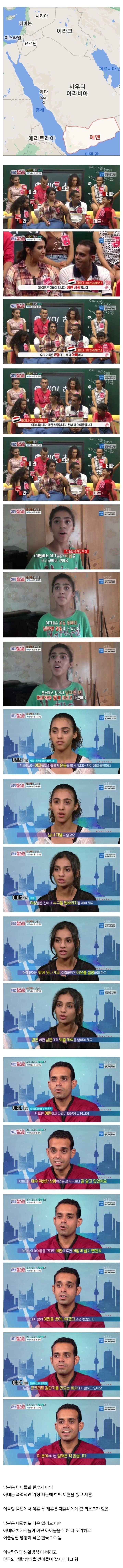 한국에 온 예멘 가족..