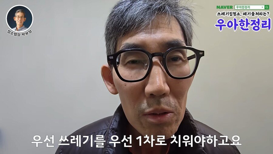 청소업체가 청소할 곳 가려받는 이유...