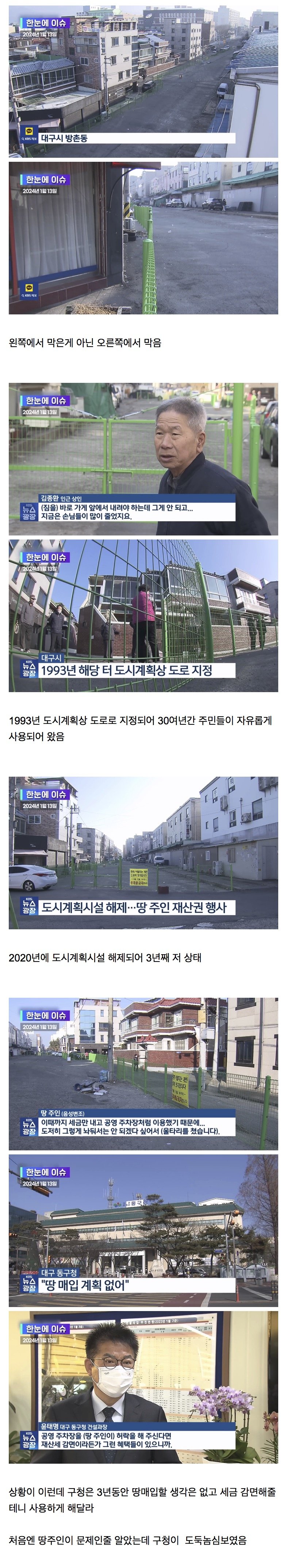 땅주인: 내땅이라 펜스쳤습니다만 문제라도?