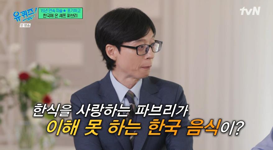 파브리 셰프가 이해할 수 없다는 한국 음식