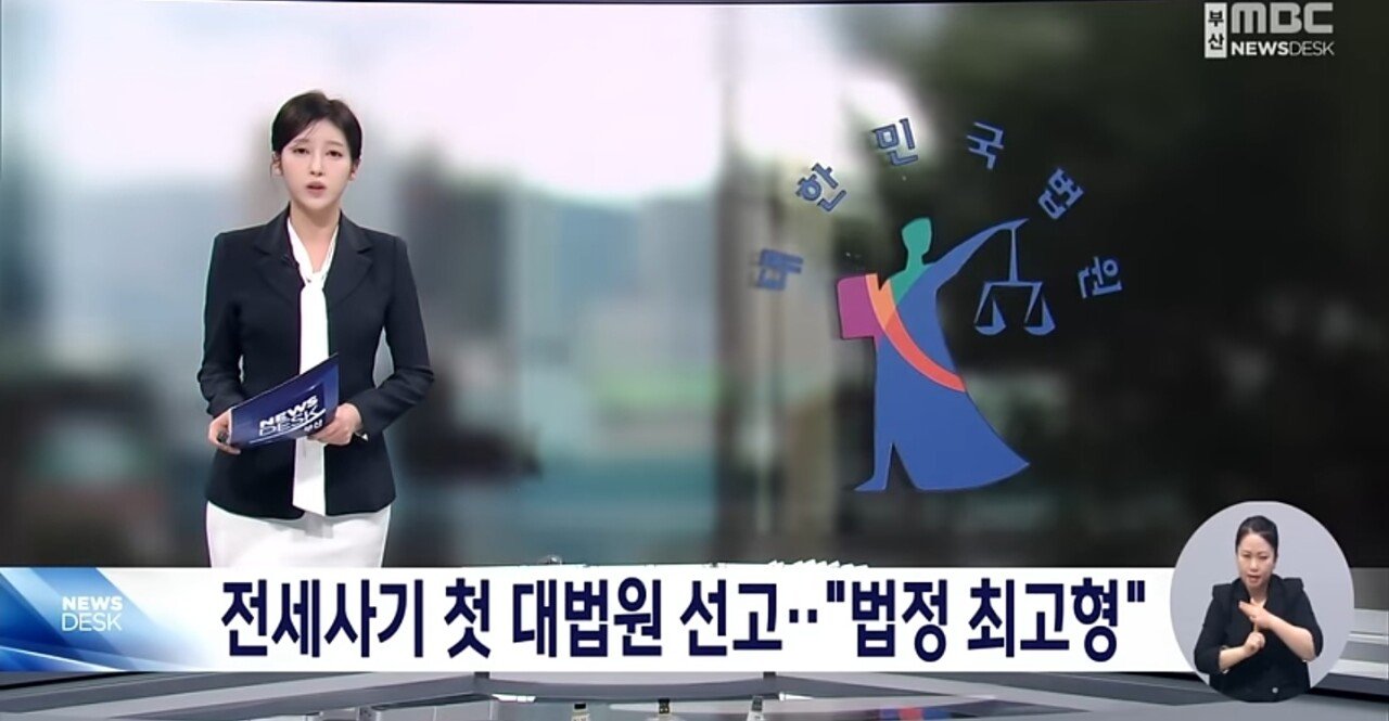 전세사기에 칼 빼든 사법부 ㄷㄷ