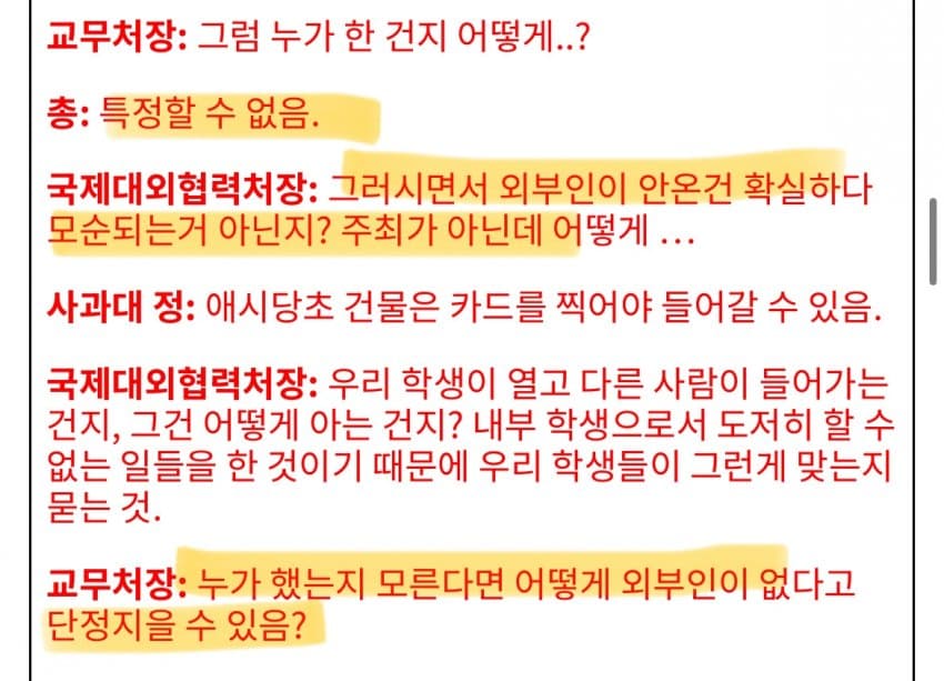 오늘자 동덕여대측 속기록 일부 나옴. 학교측은 안물러설 계획