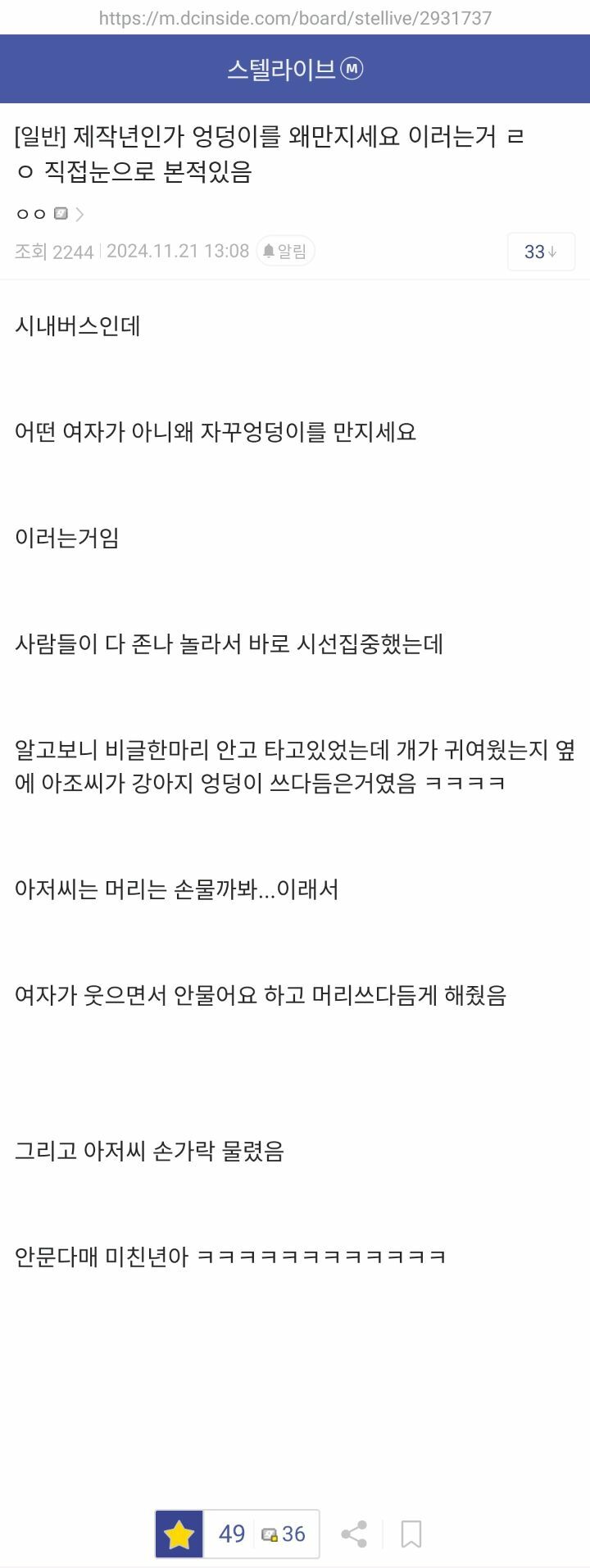 시내버스에서 갑자기 엉덩이를 왜 만지세요