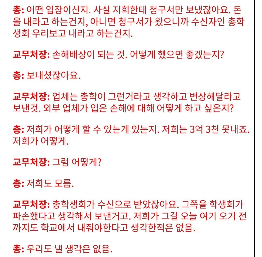 동덕여대 속기록 "나거한 엔딩은 없다"