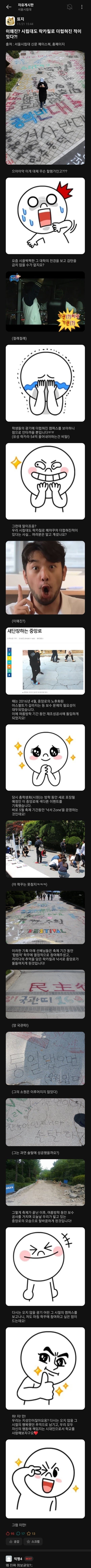 충격) 8년전 락카칠로 더럽혀진 시립대ㄷㄷㄷㄷㄷ