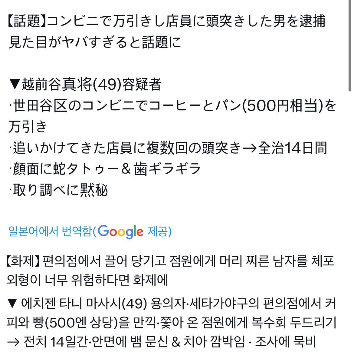 약혐) 오늘자 일본 범죄자 초역대급 와꾸 ㄷㄷㄷㄷㄷㄷㄷㄷㄷ