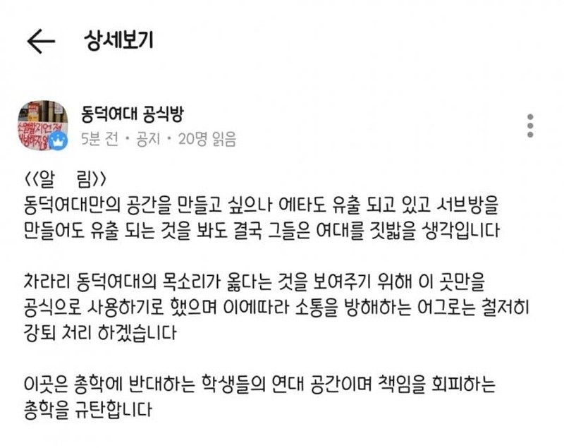 총학의 손절을 알고 내분이 일어난 동덕여대 ㄷㄷ