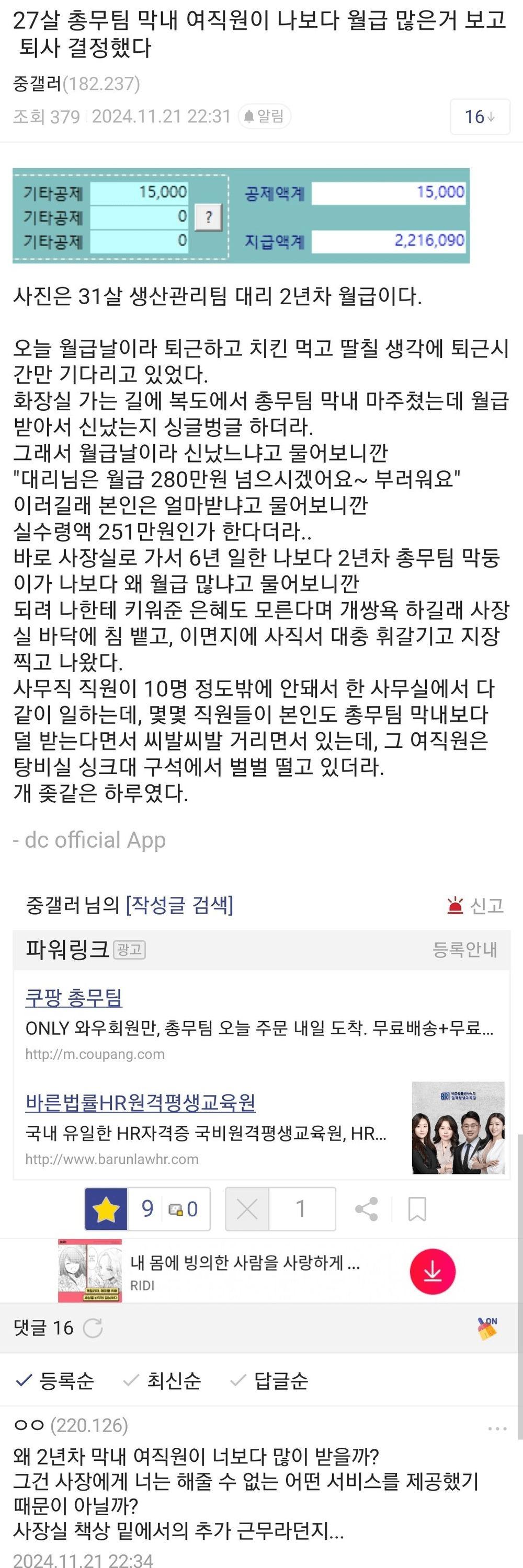 총무팀 막내 여직원이 나보다 월급 높아서 퇴사함
