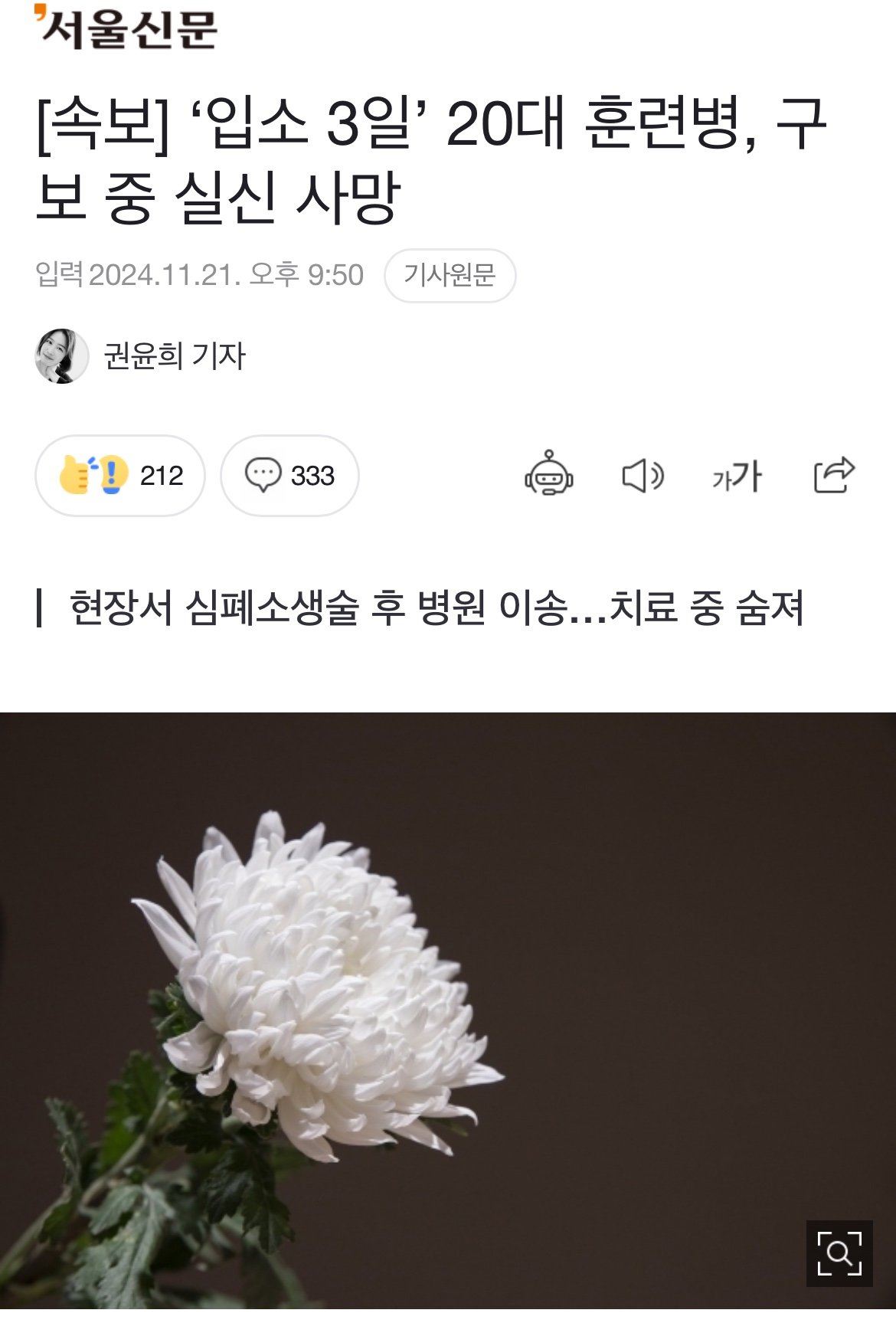 [속보] ‘입소 3일’ 20대 훈련병, 구보 중 실신 사망