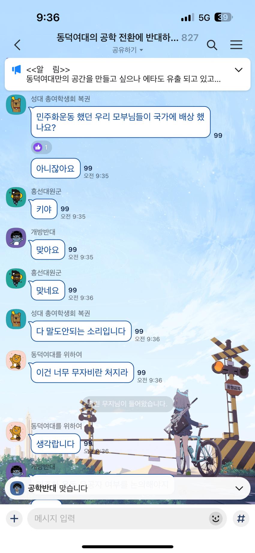 동덕여대 학생들이 복구비용 안내도 되는 역사적인 이유 떴따!