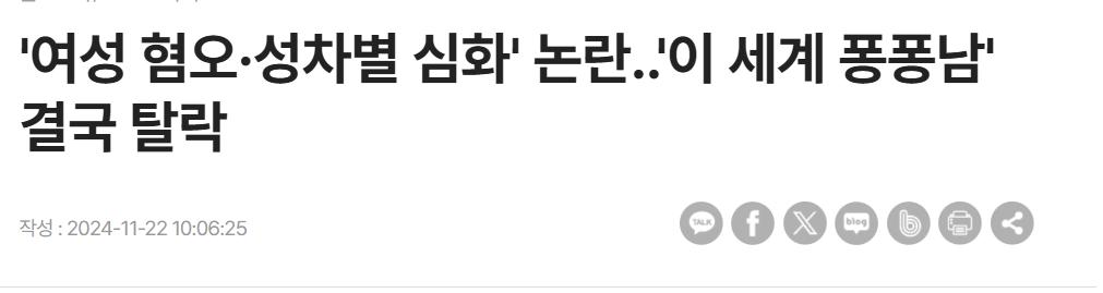 퐁퐁남 결국 탈락...네이버 공식 사과 "외부 자문위 만들 것"