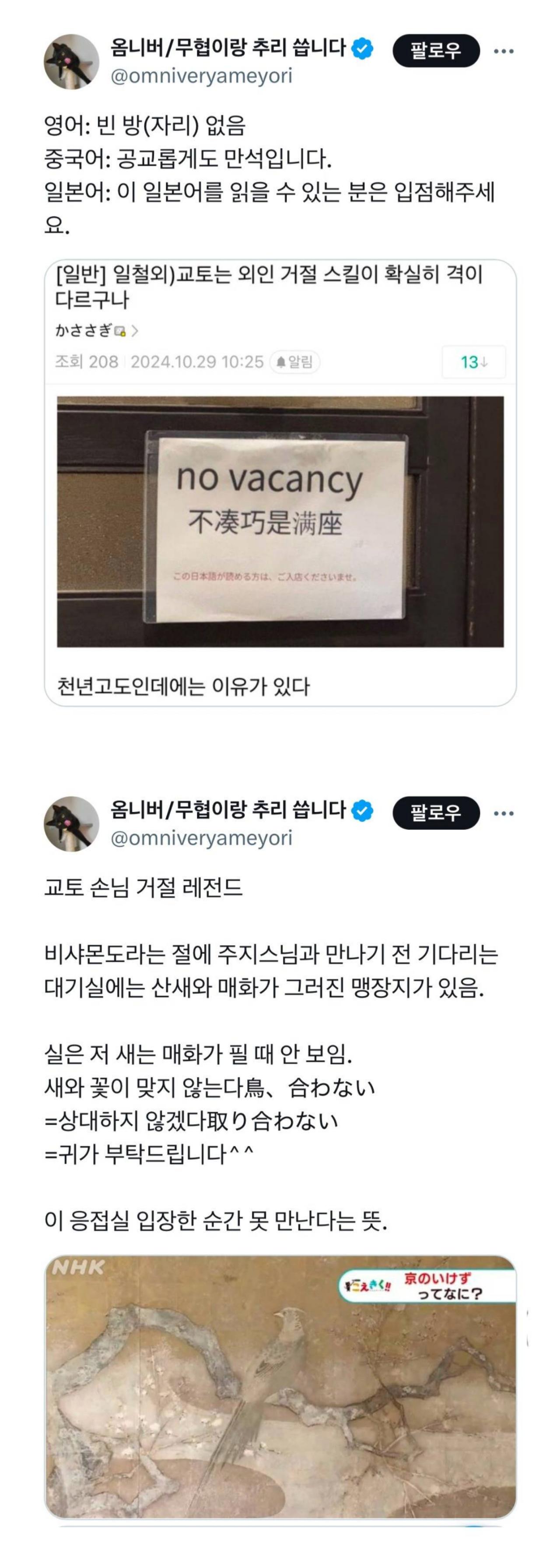 일본 교토의 격이 다른 외국인 손님 거절 스킬
