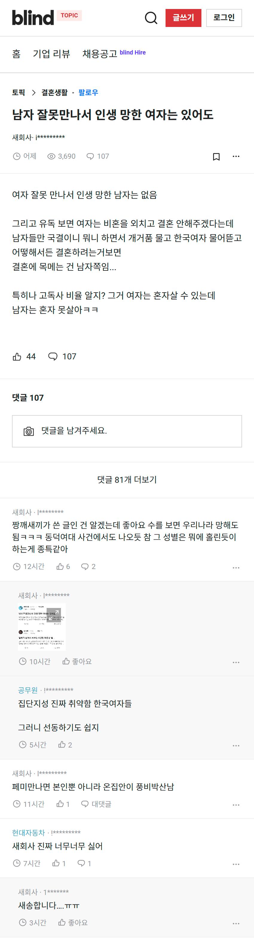 (블라) 남자 잘못만나서 인생 망한 여자는 있어도