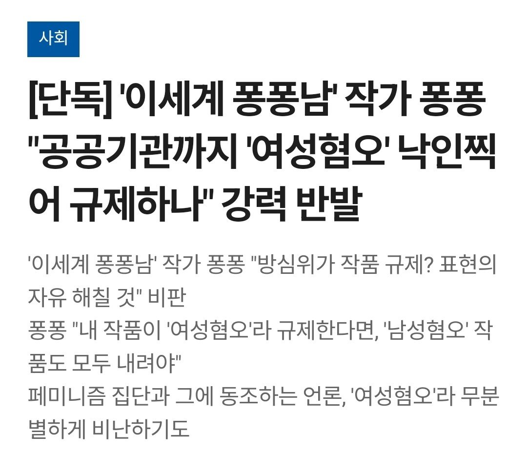 퐁퐁남 작가 "방심위와 만화가협회 검열 정황...정보공개청구 진행" ㄷㄷㄷㄷ