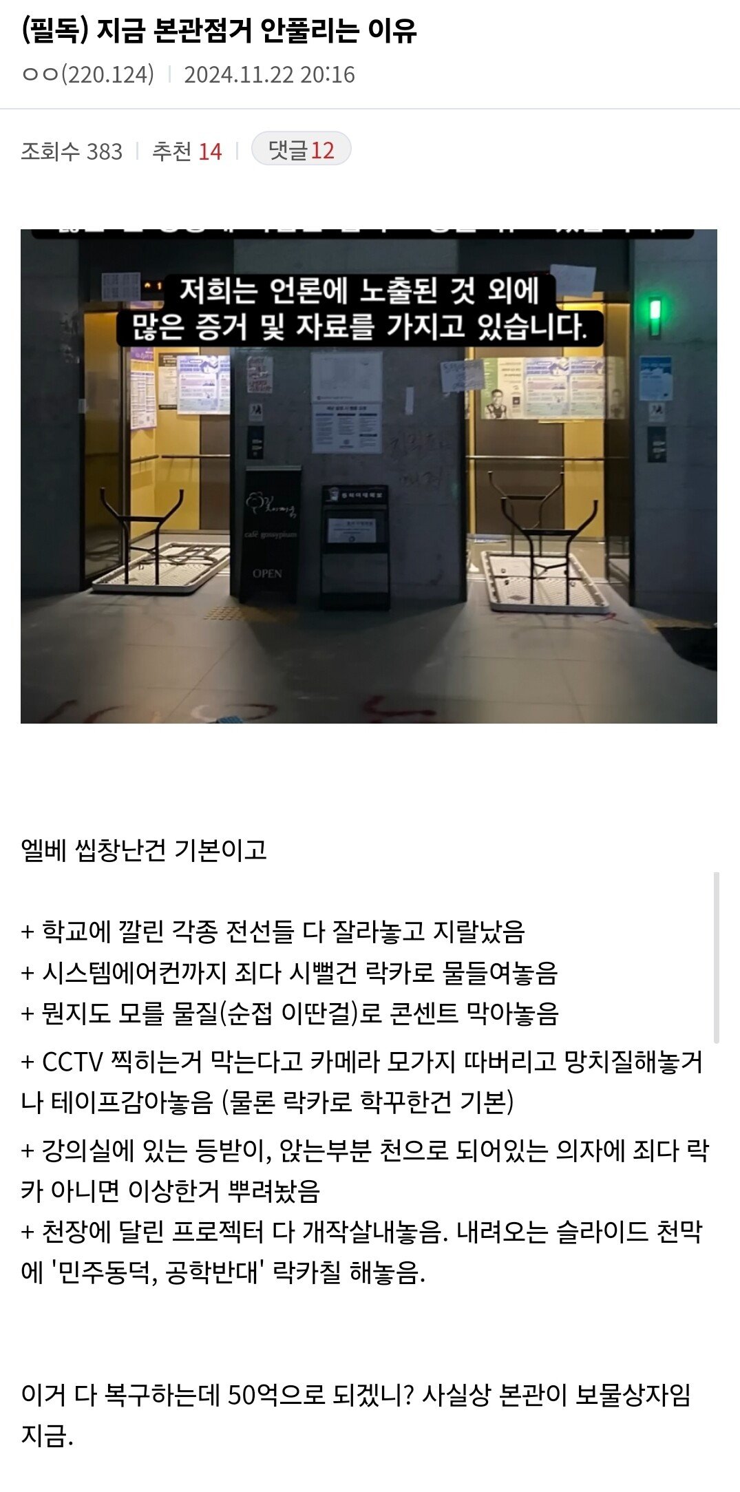 디씨인이 주장하는 본관점거 안풀어주는 이유