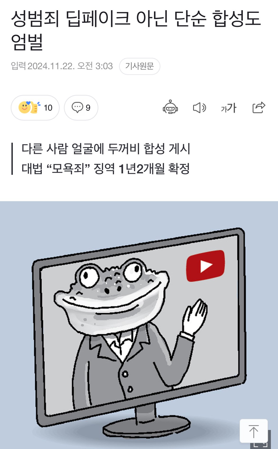 성범죄 딥페이크 아닌 단순 합성도 엄벌 ㅎㄷㄷㄷ